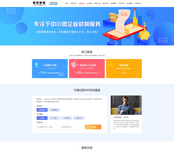 企业记账报税公司注册商务服务网站模板 财务会计类网站
