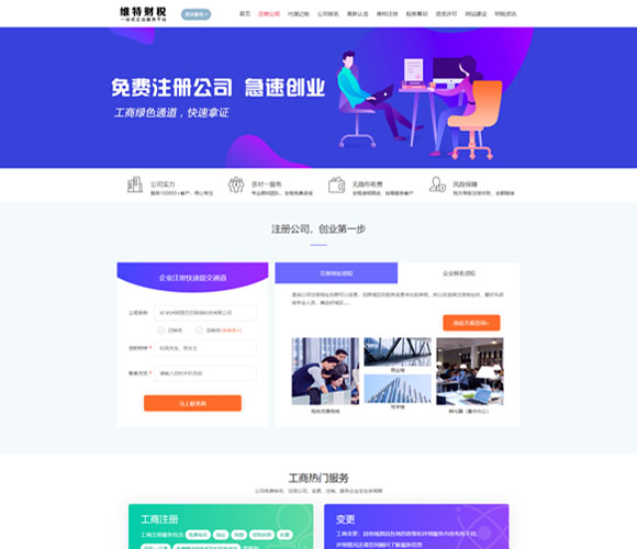 企业记账报税公司注册商务服务网站模板 财务会计类网站